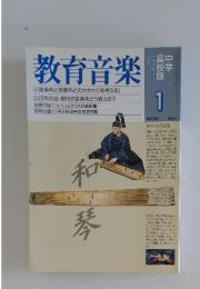 教育音楽　1999年　1月号