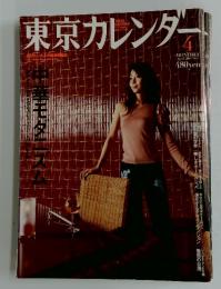 東京カレンダー　2003年4月号