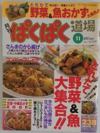 ぱくぱく　1996年　11月号