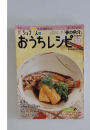 シェフ7人のおうちレシピ　20　2008年3月2日号