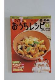 シェフ 7人のおうちレシピ　7号　2007年11月25日号