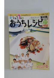 シェフ7人のおうちレシピ　27　2008年4月20日号