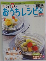 シェフ 7人のおうちレシピ　28　2008年4月27日号