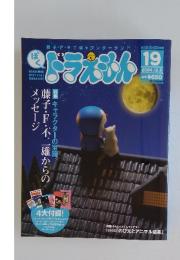 ぼくドラえもん　19　2004年12月5日号