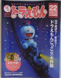 ドラえもん　2005年1月20日号