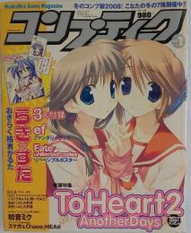 コンプティーク　2008年1月号