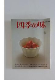 四季の味　NO.25　春