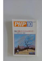 PHP　1986年10月号