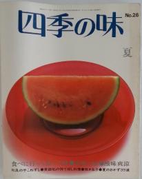 四季の味　1978年　11月号　No.26
