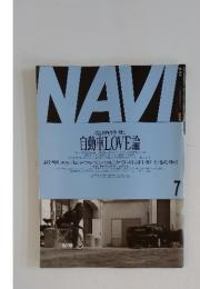 NAVI　2000年　7月号