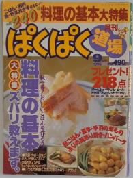 ぱくぱく　1996年　9月号