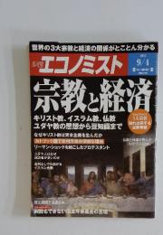 エコノミスト　2012年　9月号