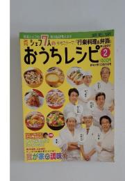 シェア7人のおうちレシピ2　2007年10月21日号