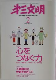第三文明　2008年　2月号