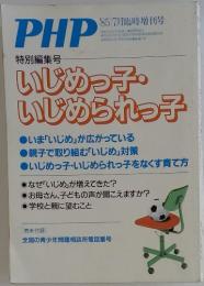 PHP特別編集号　1985年7月号