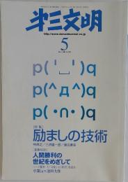 第三文明　2008年5月号