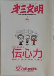 第三文明　2007年　4月号