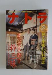 ナトラ　2002年8月号　No.18