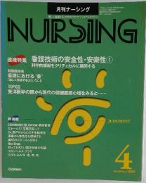 NURSING　1999年　4月号