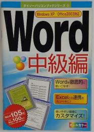 ダイソーパソコンブックシリーズ ⑤　WindowsXP/Office2003対応　Word