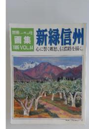 一枚の繪　1995年　VOL.54