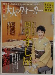 大人のウォーカー　3月号
