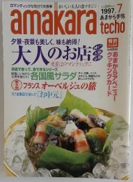 amakara　1997年　7月号