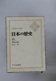 AHISTORYOFJAPAN　日本の歴史　11