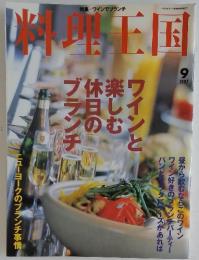 料理王国　1997年　9月号