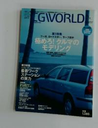 CGWORLD　6月号　第1特集　フーガ、ロードスター、サーフほか