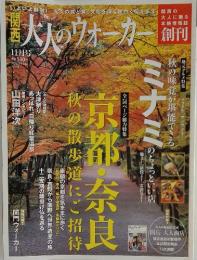 大人のウォーカ　2004年11月号