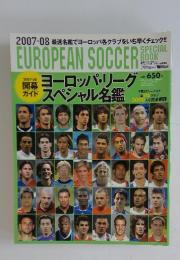 EUROPEAN SOCCER　2007-08 開幕 ガイド