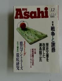 月刊Asahi　1993年12月号　Vol.5　No.10