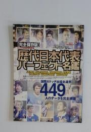 サッカー　449人のデータを完全網羅