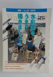 別冊一枚の繪　1996年　VOL.57