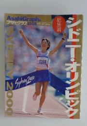 アサヒグラフ　シドニーオリンピック　Sydney 2000