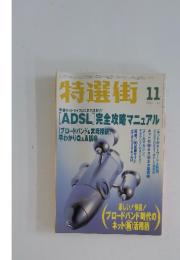 特選街　2001年　11月号