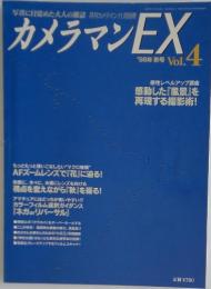 カメラマン EX　'98年秋号　Vol.4