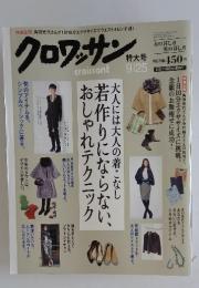 クロワッサン　2012年9月25日号