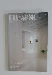 商店建築　2004年　3月号
