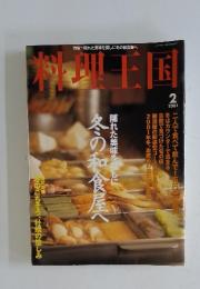 料理王国　2001年　2月号