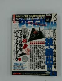 PC・GIGA　2008年　8月号
