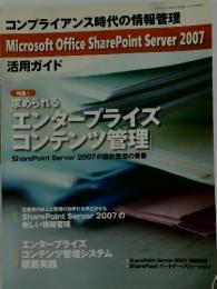 Microsoft Office SharePoint Server 2007　2007年1月号