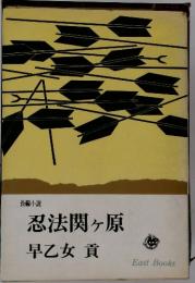 忍法関ヶ原