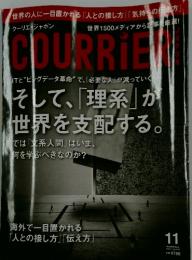COURRIER　2013年11月号