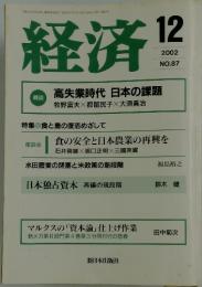 経済　2002年12月号