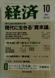 経済　1997年　10月号