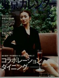 東京カレンダー　2003年　1月号