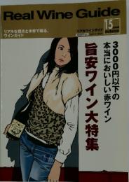 Real Wine Guide　2006年　秋号