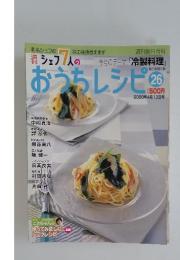週刊シェフ 7人のおうちレシピ　2008年4月号